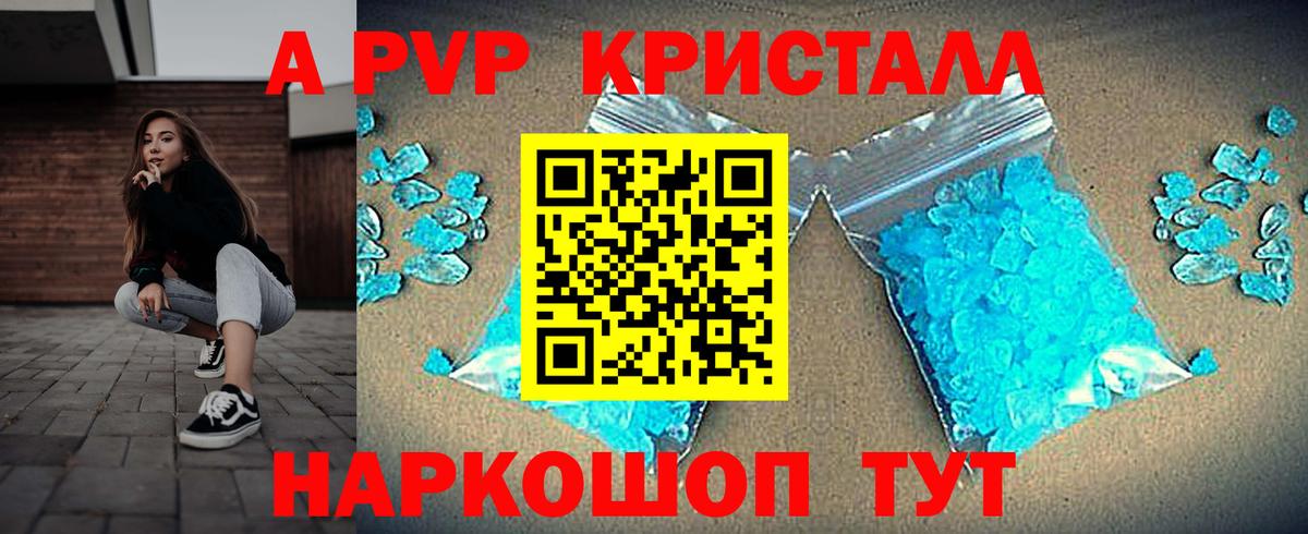 А ПВП Crystall  Alpha-PVP  Мирный  A-PVP СК КРИС  как найти закладки  Вход с VPN 