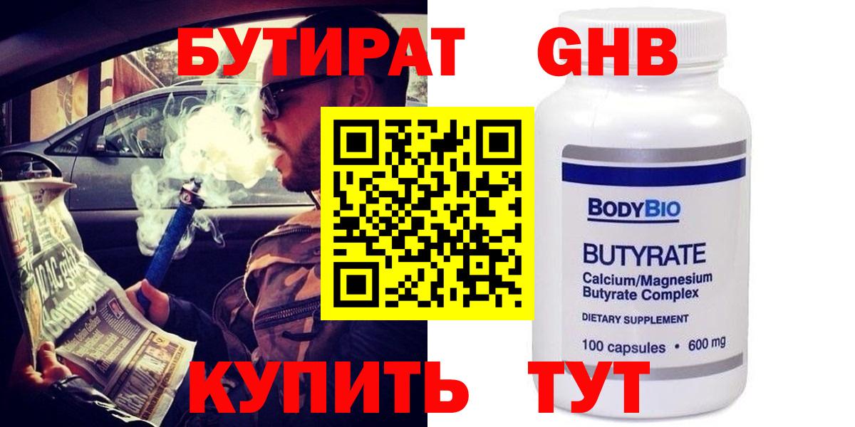 Мирный  Бутират  Вход с VPN  БУТИРАТ Butirat 