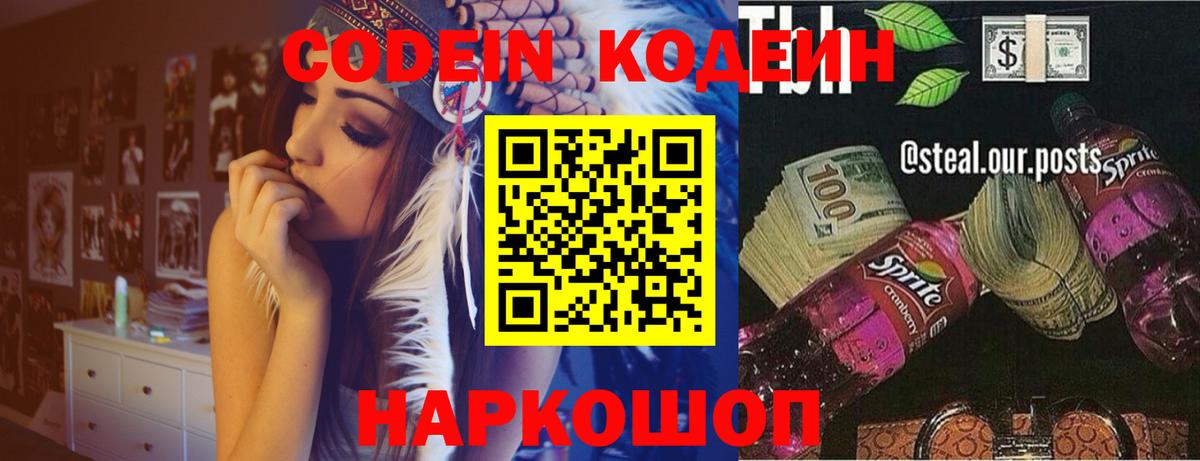 Мирный  Codein напиток Lean (лин)  Вход с VPN 