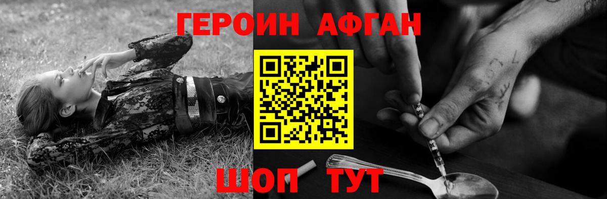 ГЕРОИН  Вход с VPN  Мирный  Героин Афган 