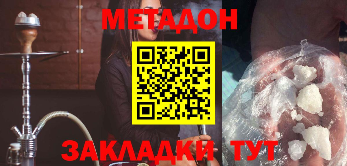 Мирный  МЕТАДОН кристалл  МЕТАДОН methadone  Вход с VPN 